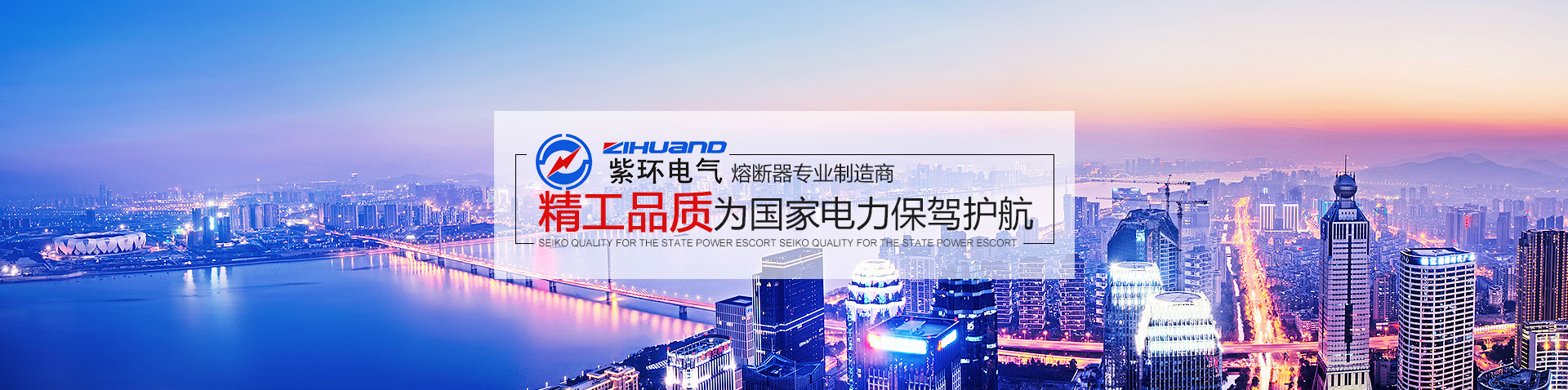 紫環(huán)電氣_浙江紫環(huán)電氣有限公司_配電開關(guān)控制設(shè)備